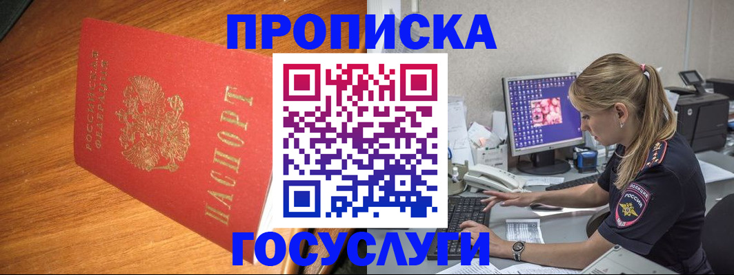 прописка штамп в Рудне