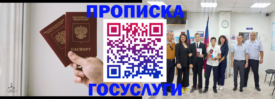 прописка в квартире в Рудне