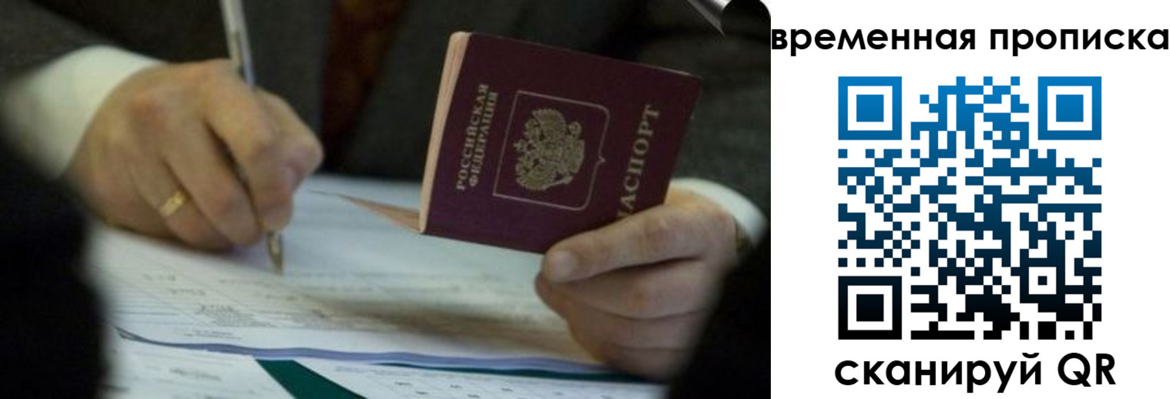 временная регистрация адрес в Рудне