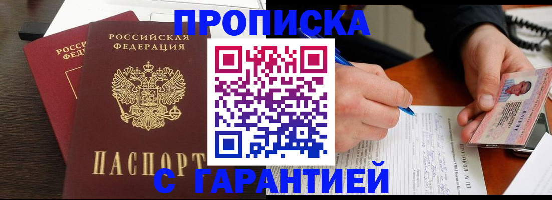прописка в Рудне