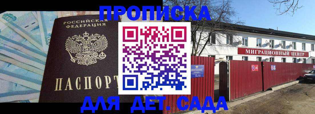 временная регистрация надежно в Рудне