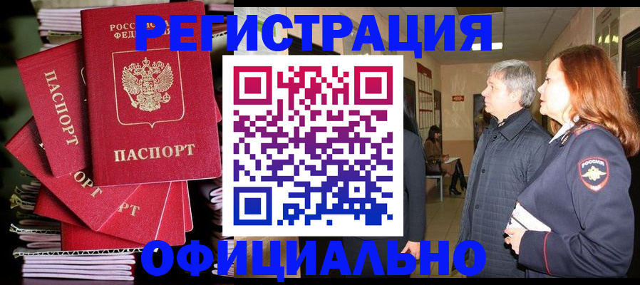 купить прописку в Рудне