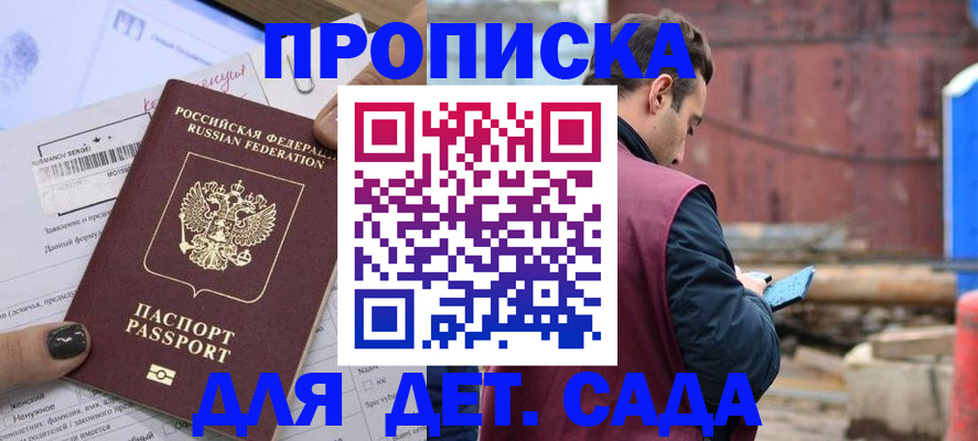 временная регистрация купить в Рудне
