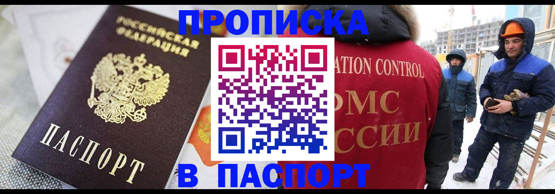 временная регистрация для школы в Рудне
